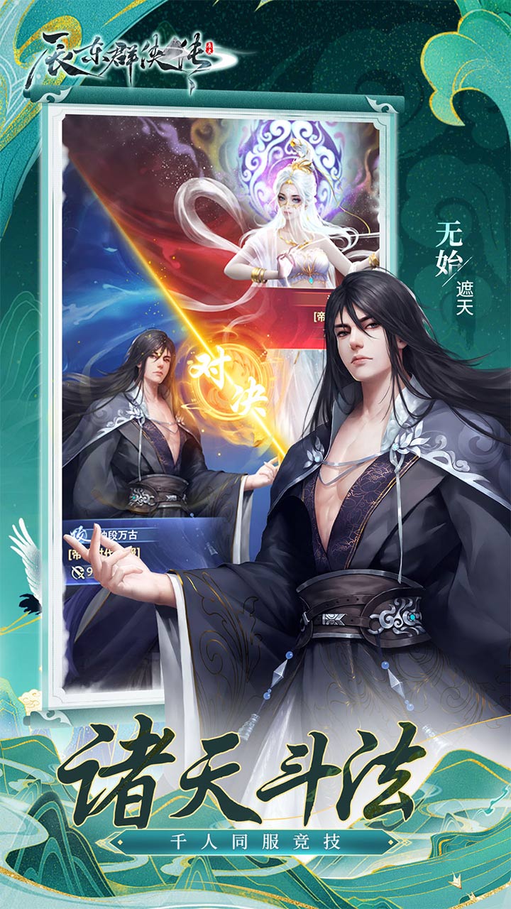 辰东群侠传正版