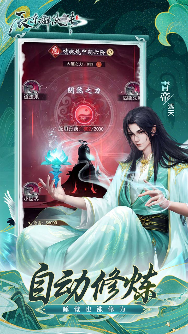 辰东群侠传正版