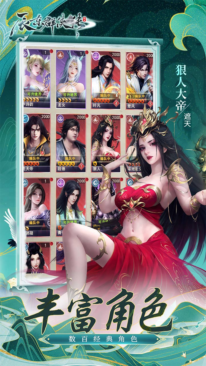 辰东群侠传正版