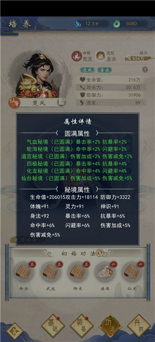 辰东群侠传正版