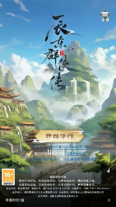 辰东群侠传正版