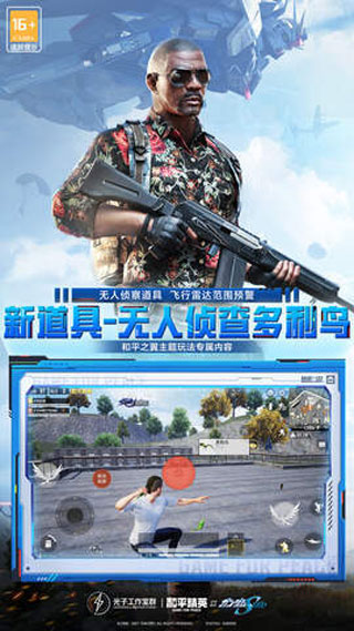 和平精英云游戏正版