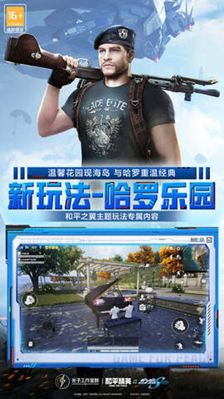 和平精英云游戏正版