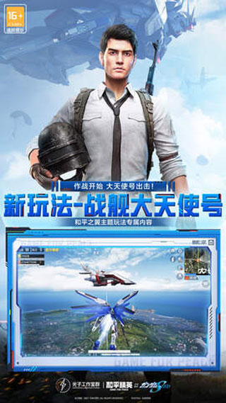 和平精英云游戏正版