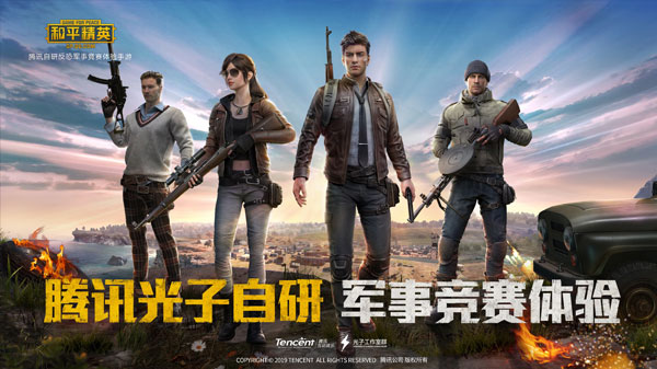 和平精英云游戏正版
