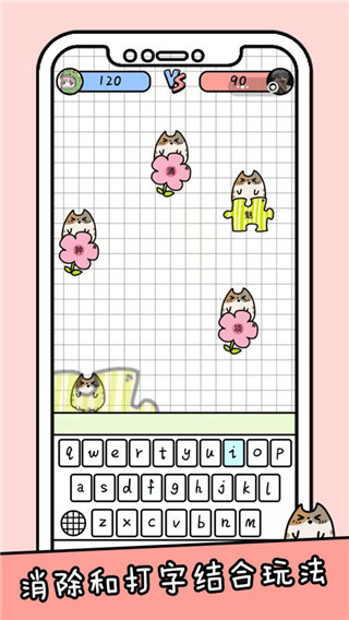 你会打字吗游戏