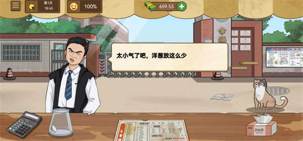 我的煎饼摊无广告破解版