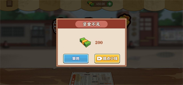 我的煎饼摊无广告破解版
