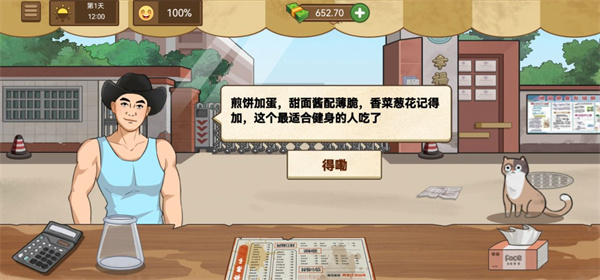 我的煎饼摊无广告破解版