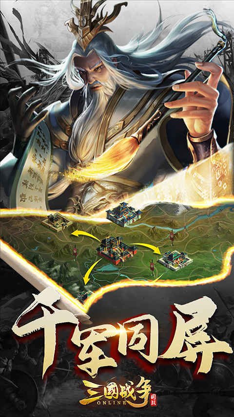 三国战争腾讯版