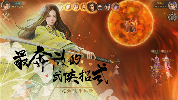 新倚天屠龙记华为版