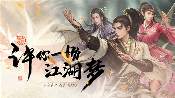 新倚天屠龙记华为版