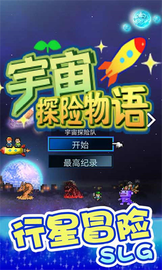 开罗宇宙探险物语