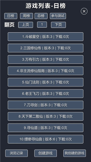 修仙模拟器我要修真手机版