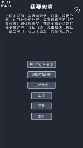 修仙模拟器我要修真手机版
