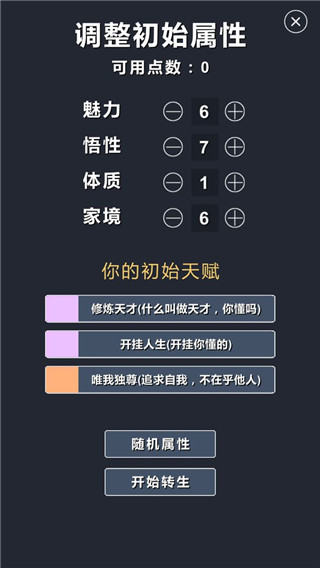 修仙模拟器我要修真手机版