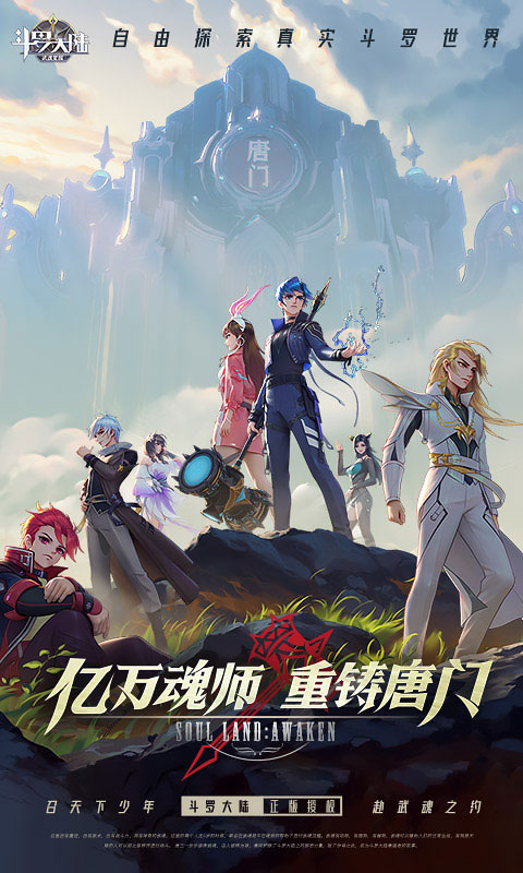斗罗大陆武魂觉醒vivo版