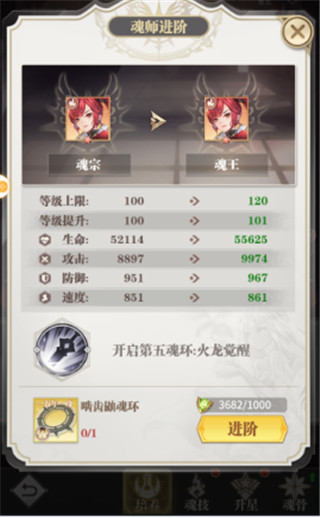 斗罗大陆武魂觉醒vivo版
