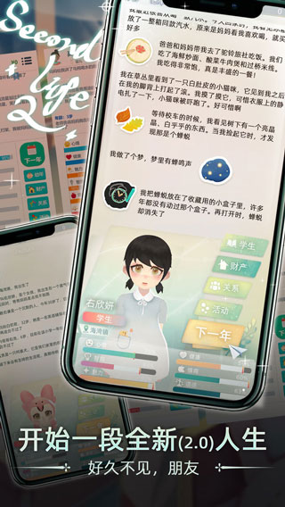 第二人生2破解版无限金币属性全满版