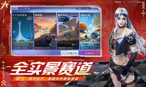 王牌竞速应用宝最新版