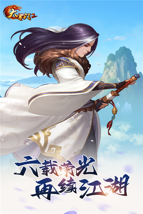 大掌门2腾讯版