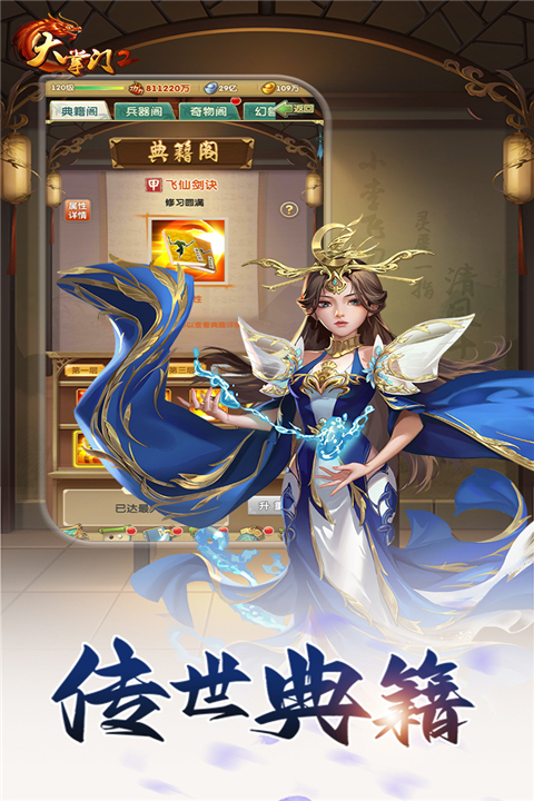 大掌门2腾讯版