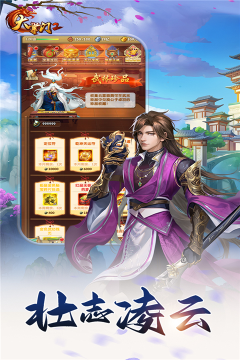 大掌门2腾讯版