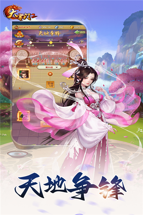 大掌门2腾讯版