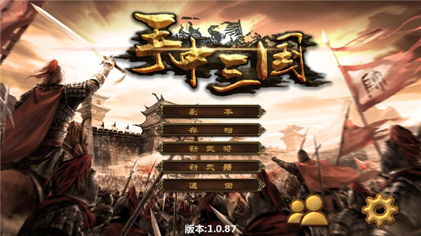 手中三国手游