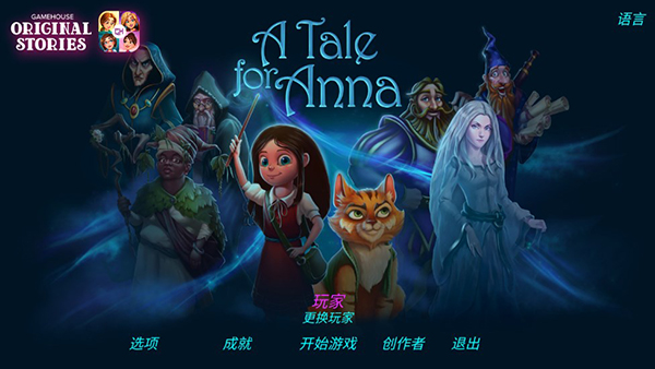 安娜历险记手游(A Tale for Anna)