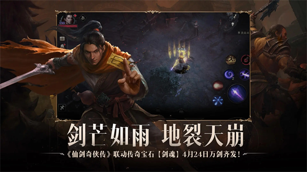 暗黑破坏神不朽手游最新版