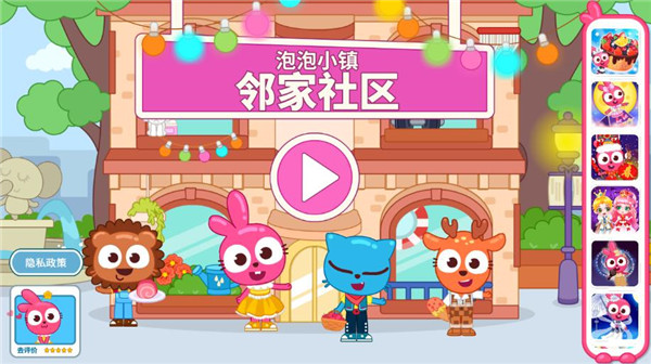 泡泡小镇公寓最新版