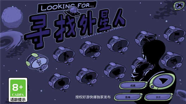 寻找外星人