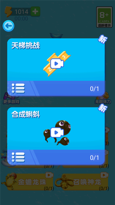 进击的蝌蚪游戏