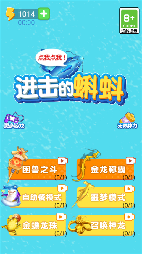 进击的蝌蚪游戏