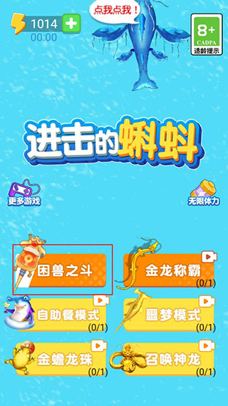 进击的蝌蚪游戏