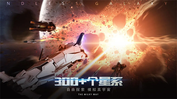 无尽银河华为版本