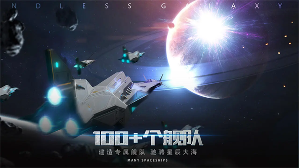 无尽银河华为版本