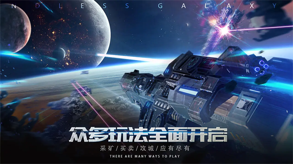 无尽银河华为版本