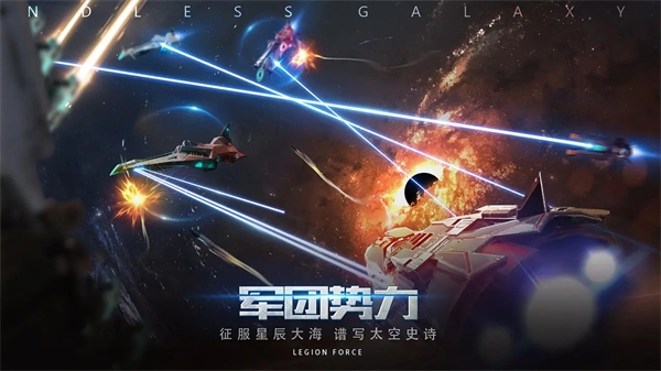 无尽银河华为版本