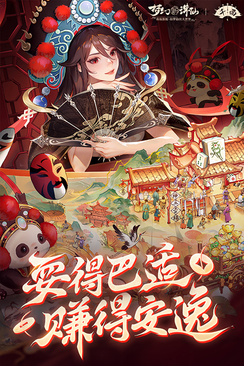 梦幻新诛仙应用宝版