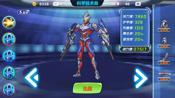 机动奥特曼免广告版