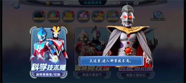 机动奥特曼免广告版