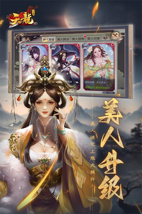 天龙3D oppp版