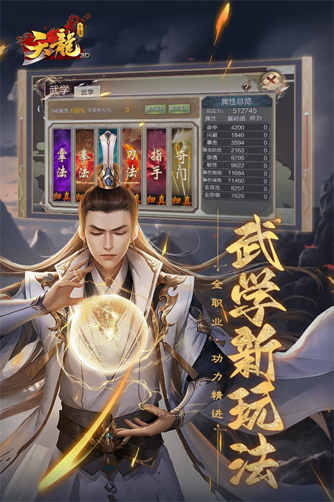 天龙3D oppp版
