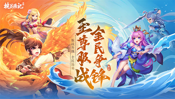 桃花源记红包版