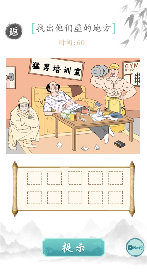 文字成精游戏