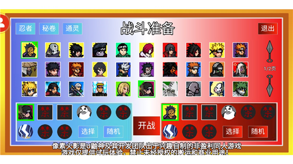 像素火影2024最新版-秽土柱间