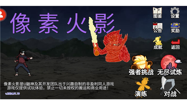像素火影2024最新版-秽土柱间