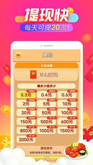 开心饭店红包版游戏